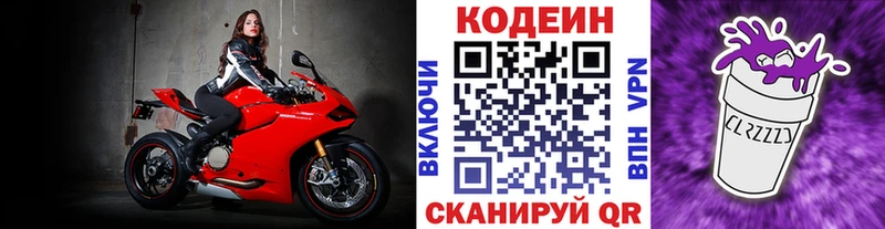 Кодеин Purple Drank  Нюрба 
